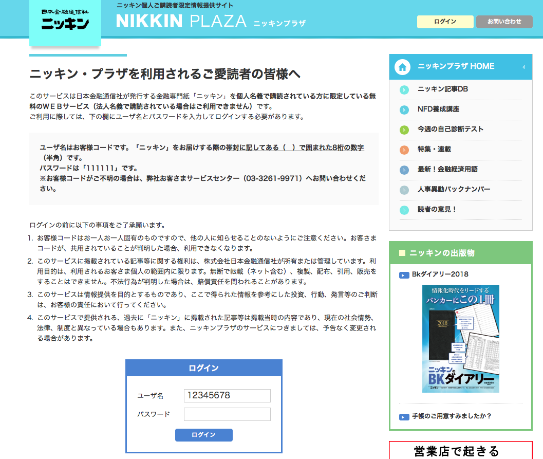 ニッキンプラザログイン画面紹介画像