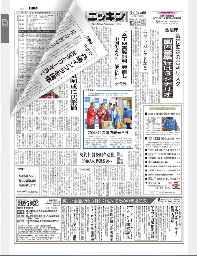 ニッキンがWebで読めます！｜現場直視の紙面づくりを目指す金融情報