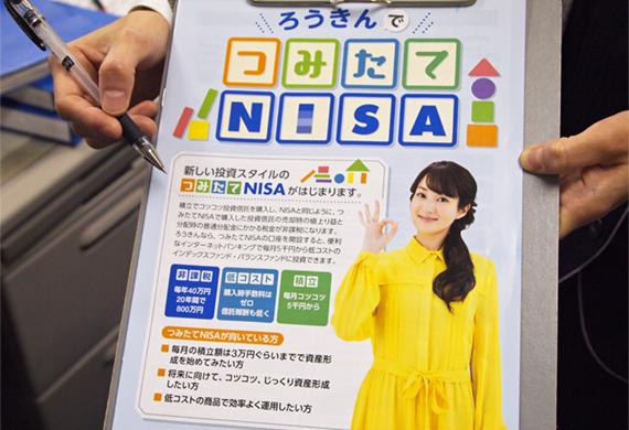 労働金庫のつみたてＮＩＳＡの専用冊子＜ニッキン12月1日号16面＞