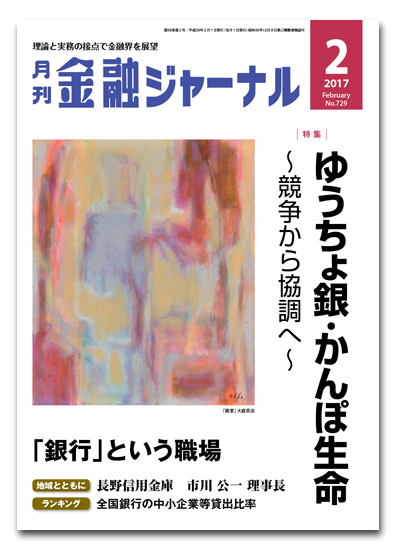 月刊金融ジャーナル2017年2月号