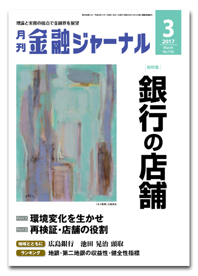 月刊金融ジャーナル2017年3月号