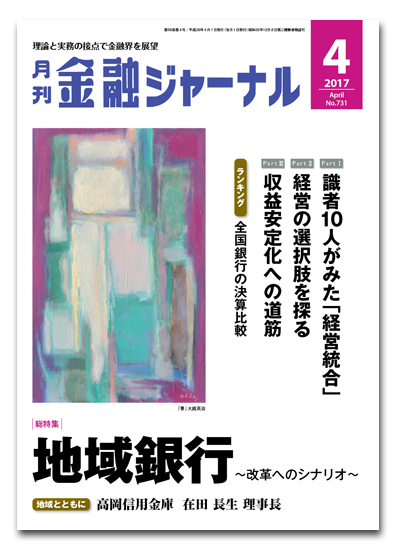 月刊金融ジャーナル2017年4月号