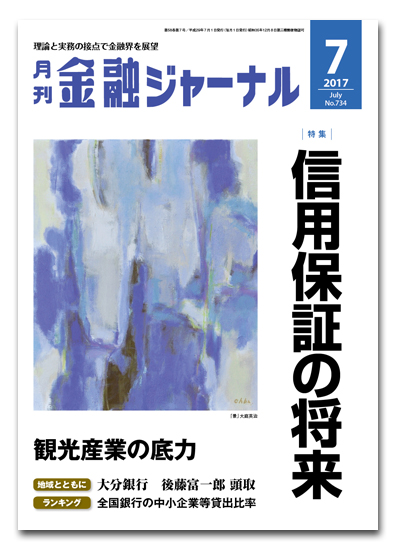 月刊金融ジャーナル2017年7月号