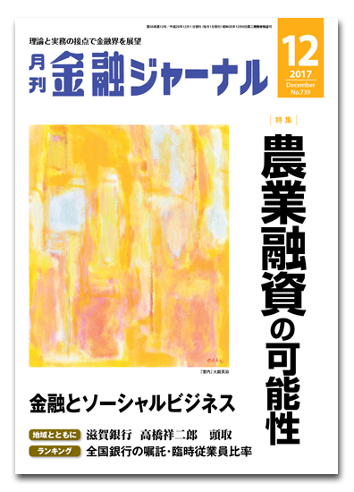 月刊金融ジャーナル2017年12月号