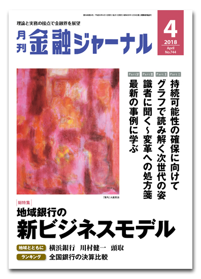 月刊金融ジャーナル2018年4月号