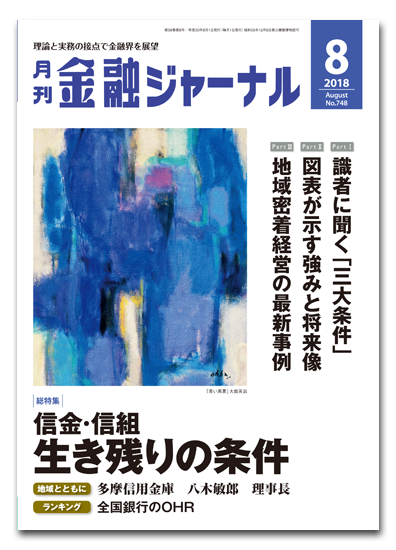 月刊金融ジャーナル2018年8月号