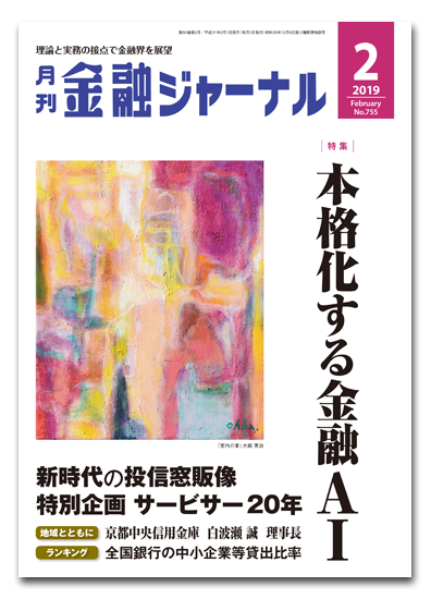 月刊金融ジャーナル2019年2月号