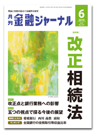 月刊金融ジャーナル2019年6月号