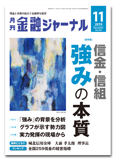 月刊金融ジャーナル2019年11月号