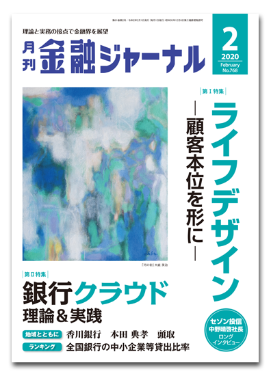 月刊金融ジャーナル2020年2月号