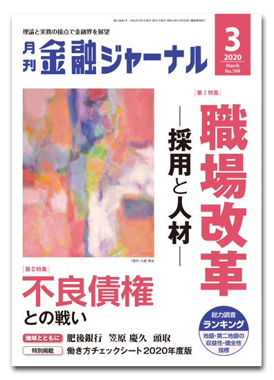 月刊金融ジャーナル2020年3月号