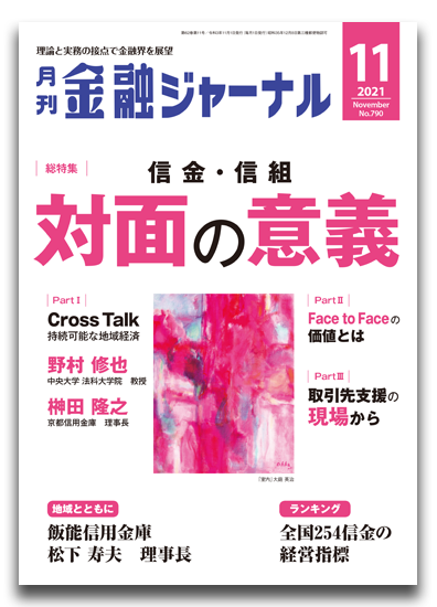 月刊金融ジャーナル2021年11月号