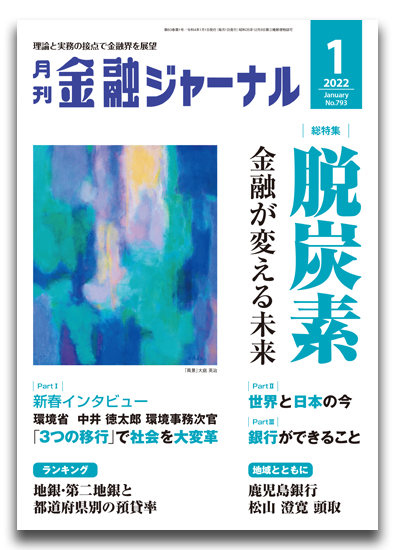 月刊金融ジャーナル2022年1月号