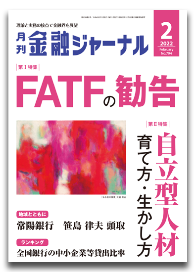 月刊金融ジャーナル2022年2月号