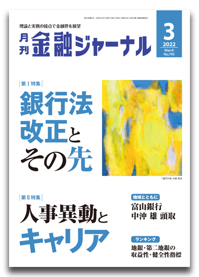 月刊金融ジャーナル2022年3月号