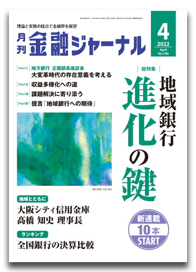 月刊金融ジャーナル2022年4月号