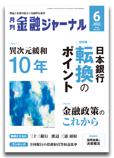 月刊金融ジャーナル2022年6月号