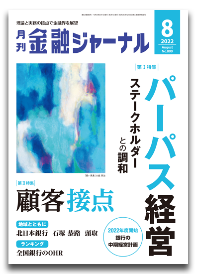 月刊金融ジャーナル2022年8月号