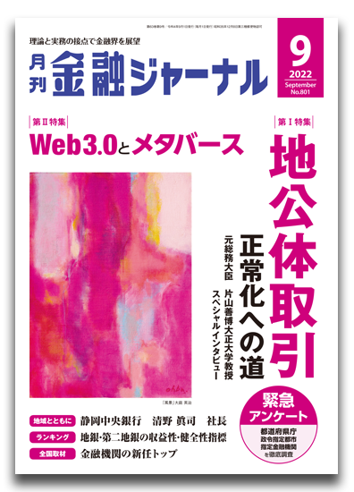 月刊金融ジャーナル2022年9月号