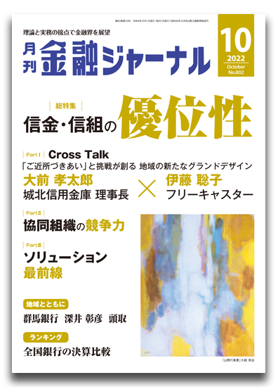 月刊金融ジャーナル2022年10月号