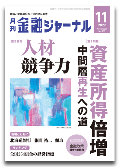 月刊金融ジャーナル2022年11月号