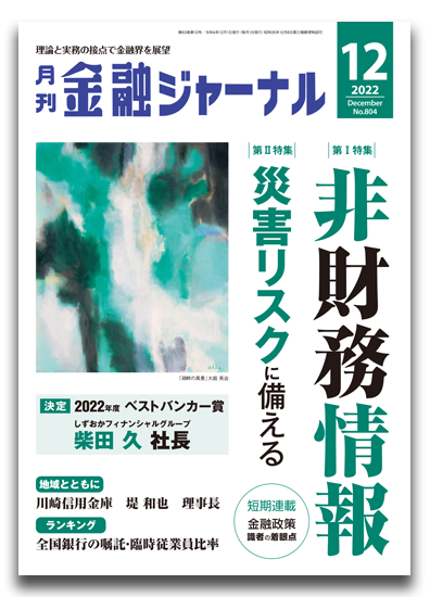 月刊金融ジャーナル2022年12月号