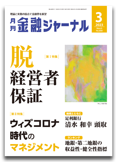 月刊金融ジャーナル2023年3月号