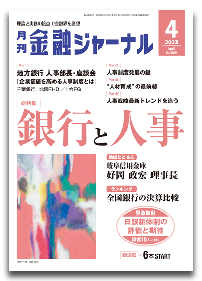 月刊金融ジャーナル2023年4月号