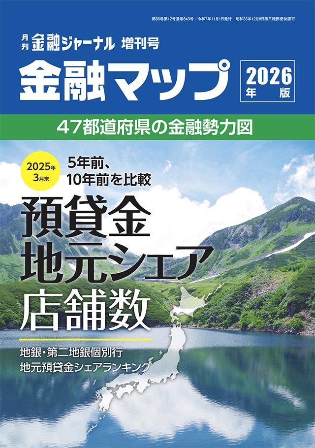 金融マップ2026年版