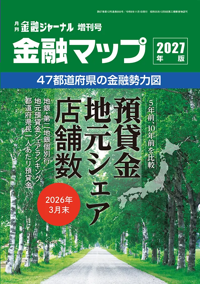 金融マップ2027年版