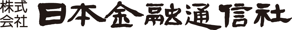 株式会社 日本金融通信社