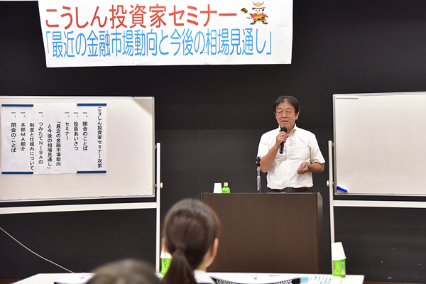 甲府信用金庫が開催した初の投資家セミナーに50人が参加(甲府市内、８月６日)