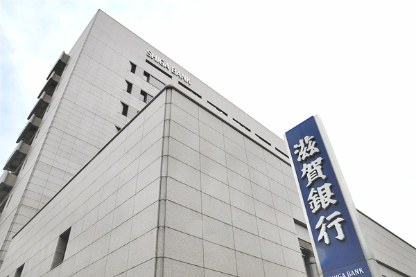 滋賀銀行は2019年４月から新中期経営計画をスタートさせた(滋賀銀行本店)
