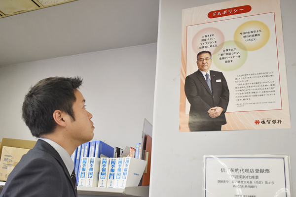 佐賀銀行は2019年度より全員FA態勢の指針としてFAポリシーを制定(２月14日、佐賀銀行本店)