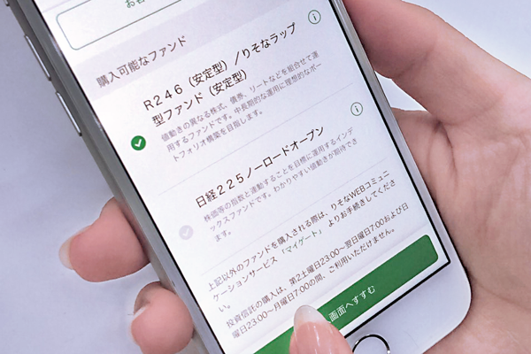 りそな銀行はバンキングアプリで投資信託の購入が可能