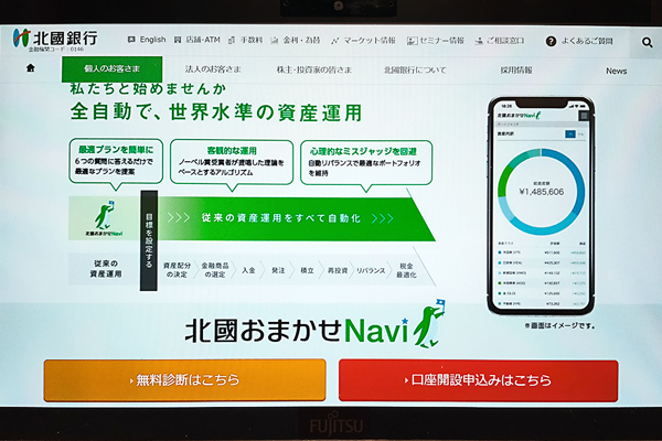 北国銀行は投資一任サービス「北国おまかせNavi」の機能を相次ぎ拡充している