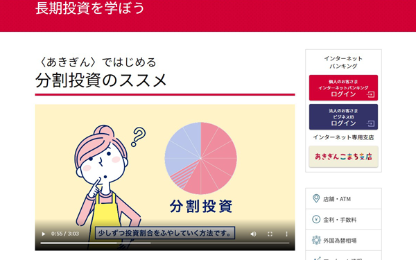 秋田銀行はオリジナル動画で時間分散投資のメリットを訴求