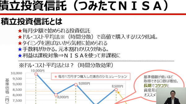 北陸銀行員が解説するオンデマンド動画の一場面