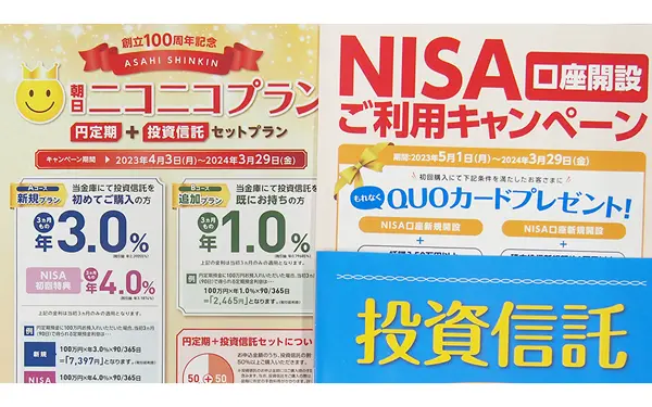 朝日信用金庫は、2023年度に取り扱ったニコニコプランが好評。2024年度も同様の商品を展開する予定