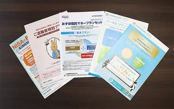 大手信託銀行の資産運用に関する商品パンフレット。各行とも退職金運用では特別プランを設けている