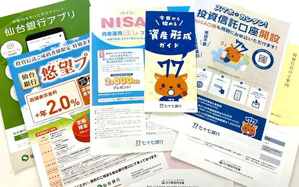 宮城県内金融機関の推進用パンフレット。アプリやインターネットバンキングの利用を促す宣伝も増えている
