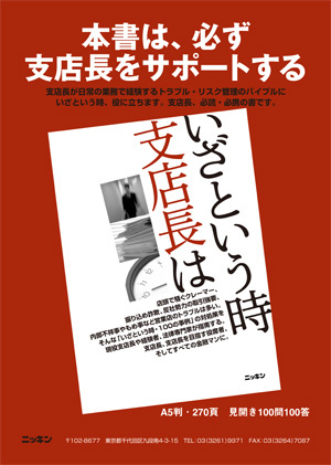 いざという時　支店長は