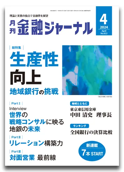 月刊金融ジャーナル2024年4月号