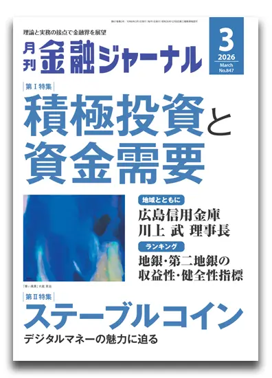 月刊金融ジャーナル2026年3月号