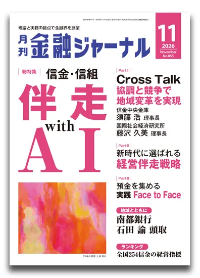 月刊金融ジャーナル2026年11月号