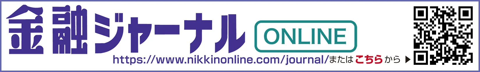 金融ジャーナルONLINE 金融ジャーナルONLINE