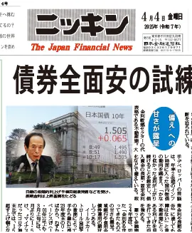 主要商品一覧｜現場直視の紙面づくりを目指す金融情報機関 ニッキン