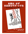 いざという時　支店長は