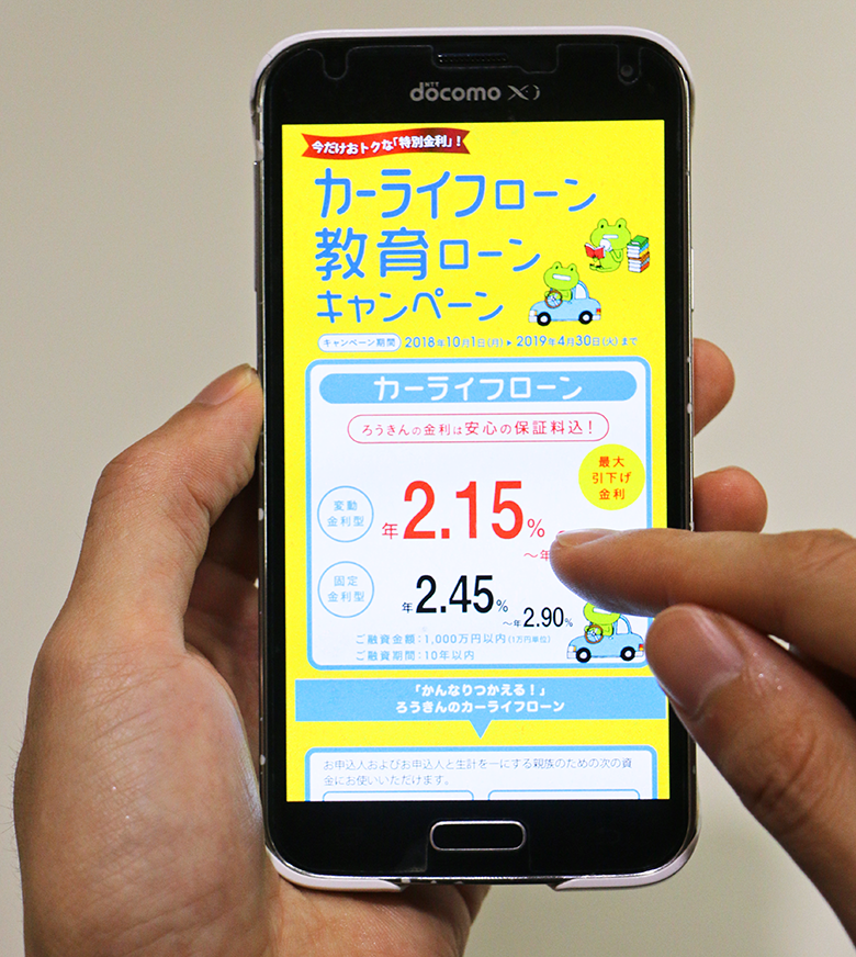 DM郵送コスト削減などを狙い、労金界にもSMS活用が広がりそうだ(写真は九州労金のキャンペーン案内)