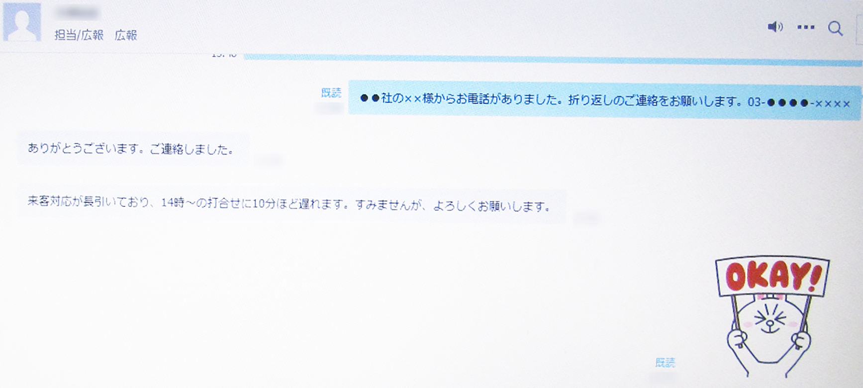 三井住友海上のビジネスLINE画面。スタンプを使うことで、業務メールの堅苦しさがなくなる(右下)